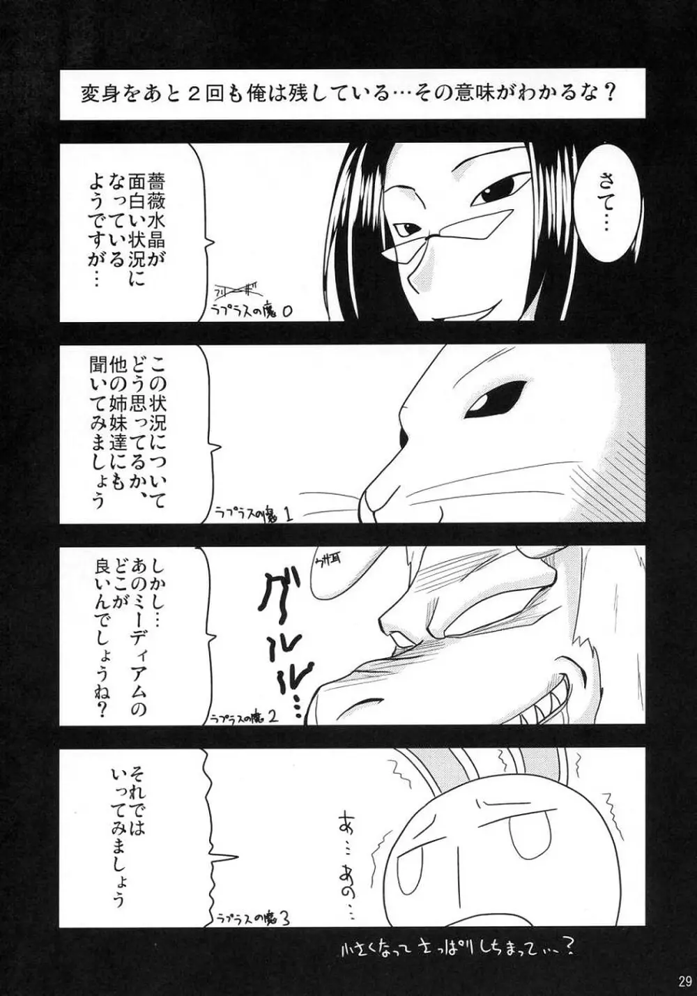 蒼と薔薇 - page28