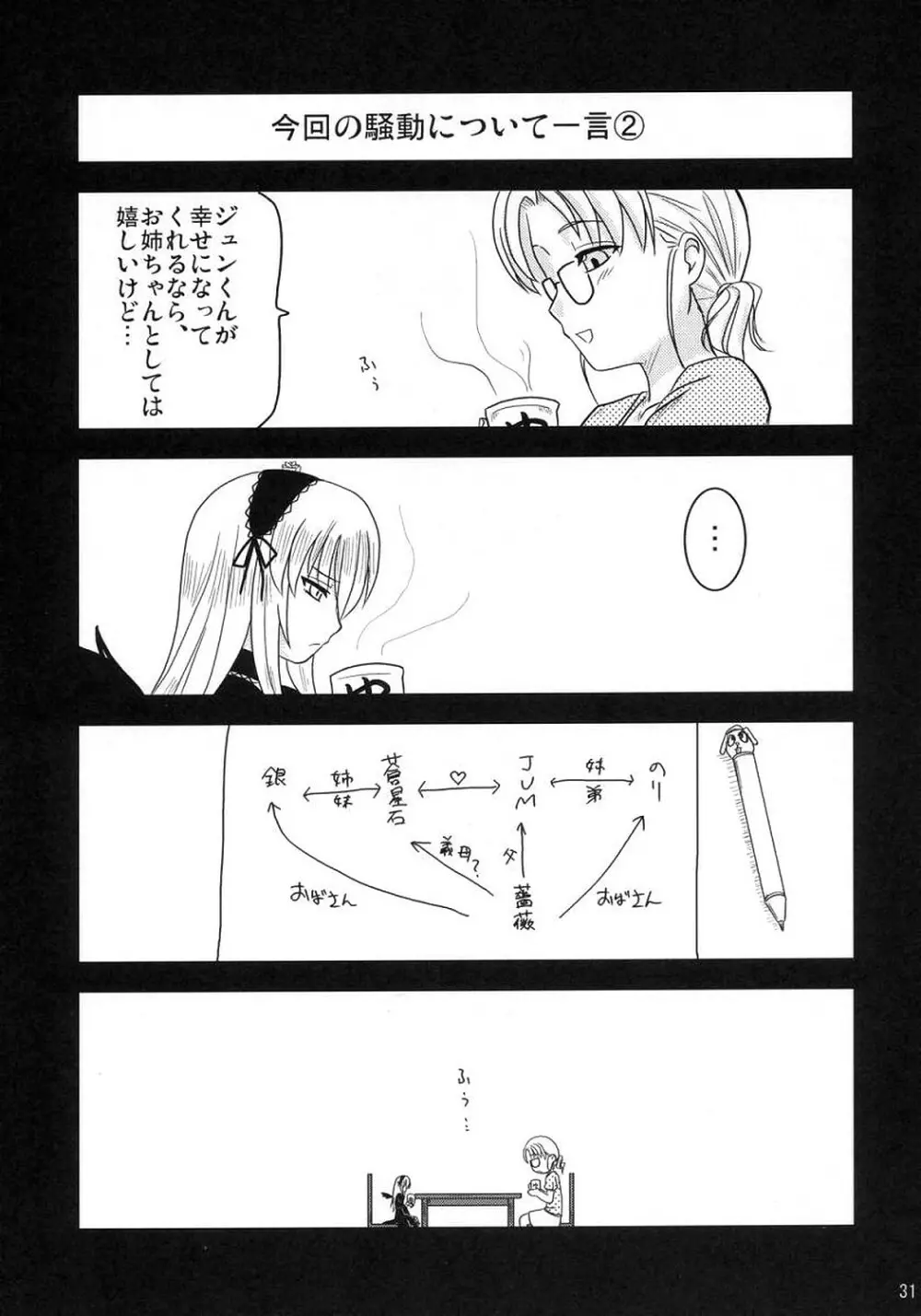 蒼と薔薇 - page30