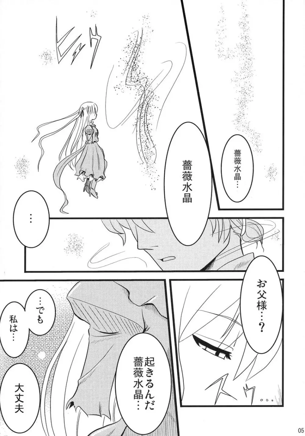 蒼と薔薇 - page4