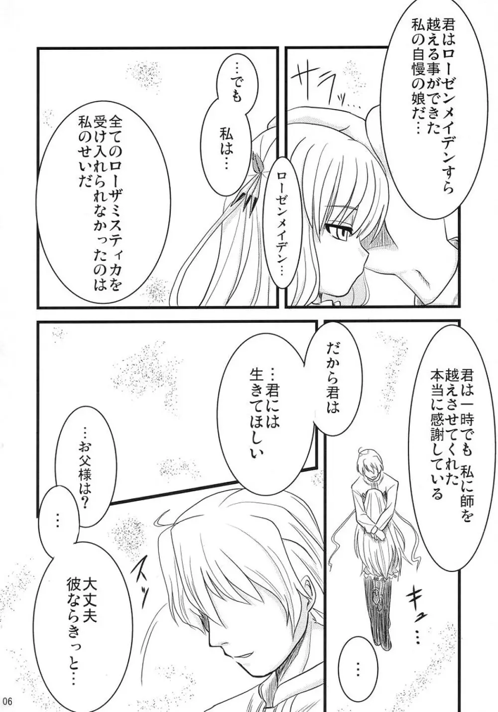 蒼と薔薇 - page5