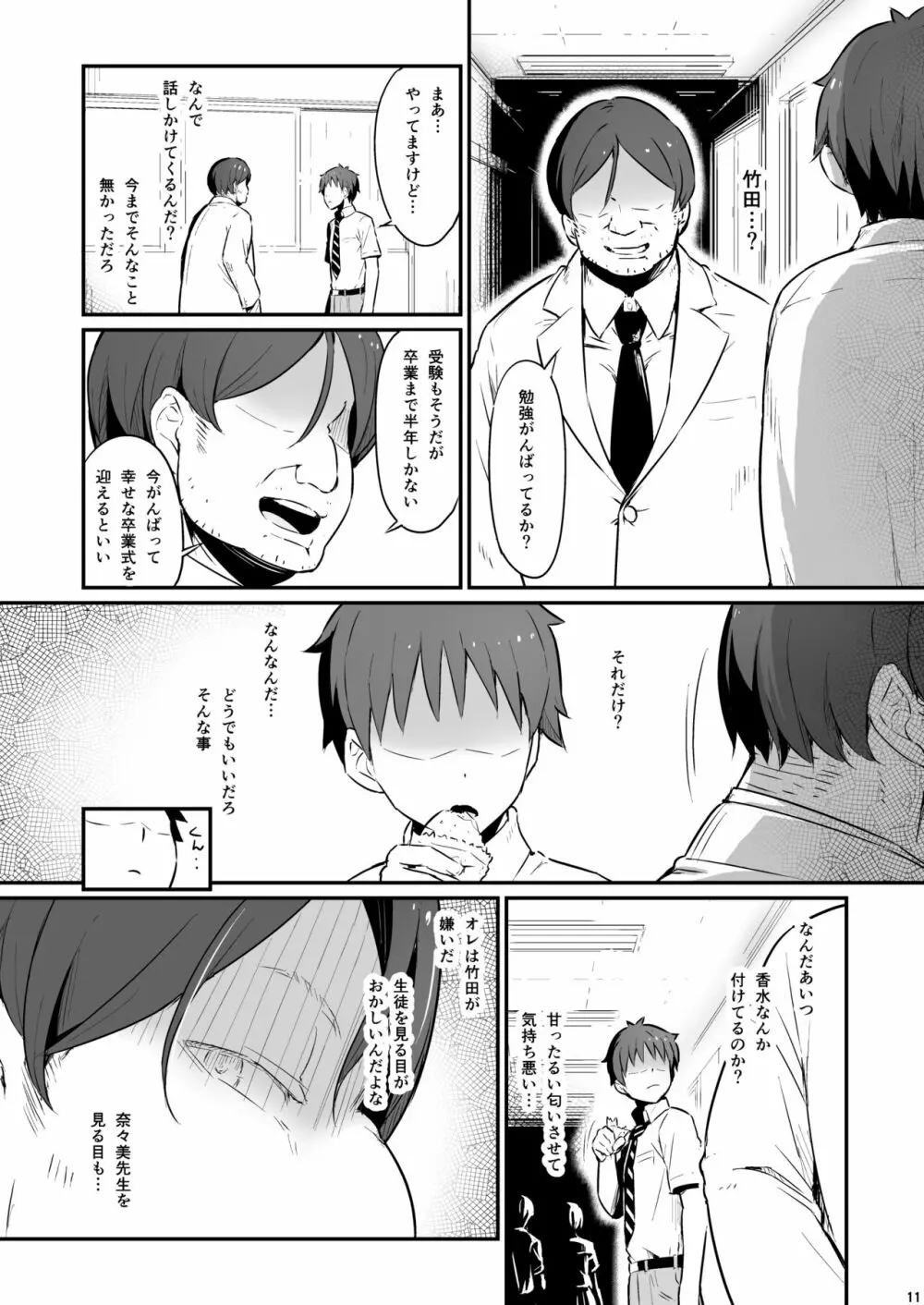 化学準備室の罪 - page12