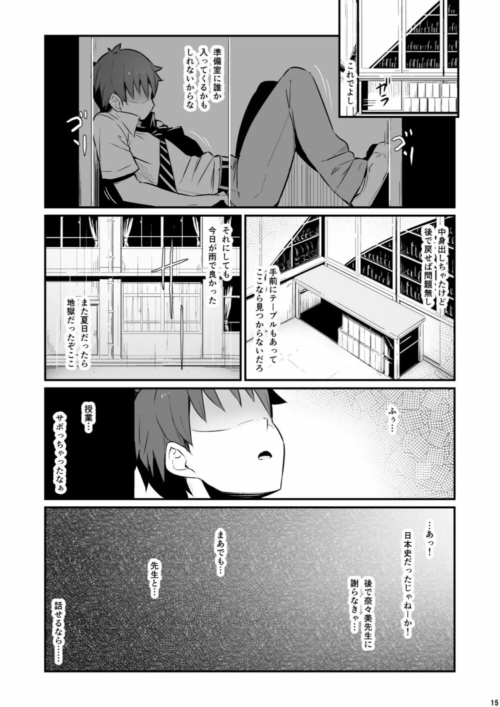 化学準備室の罪 - page16