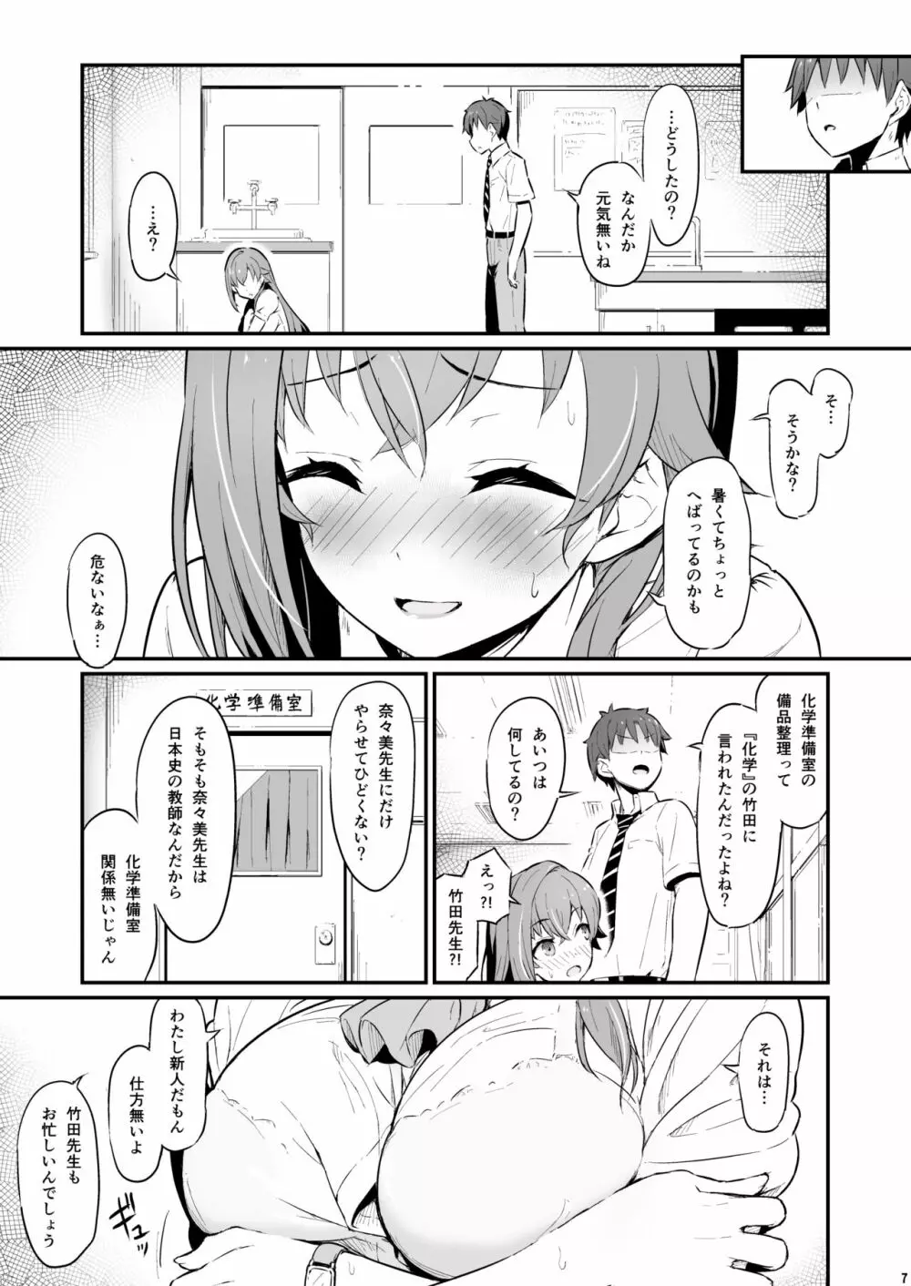 化学準備室の罪 - page8