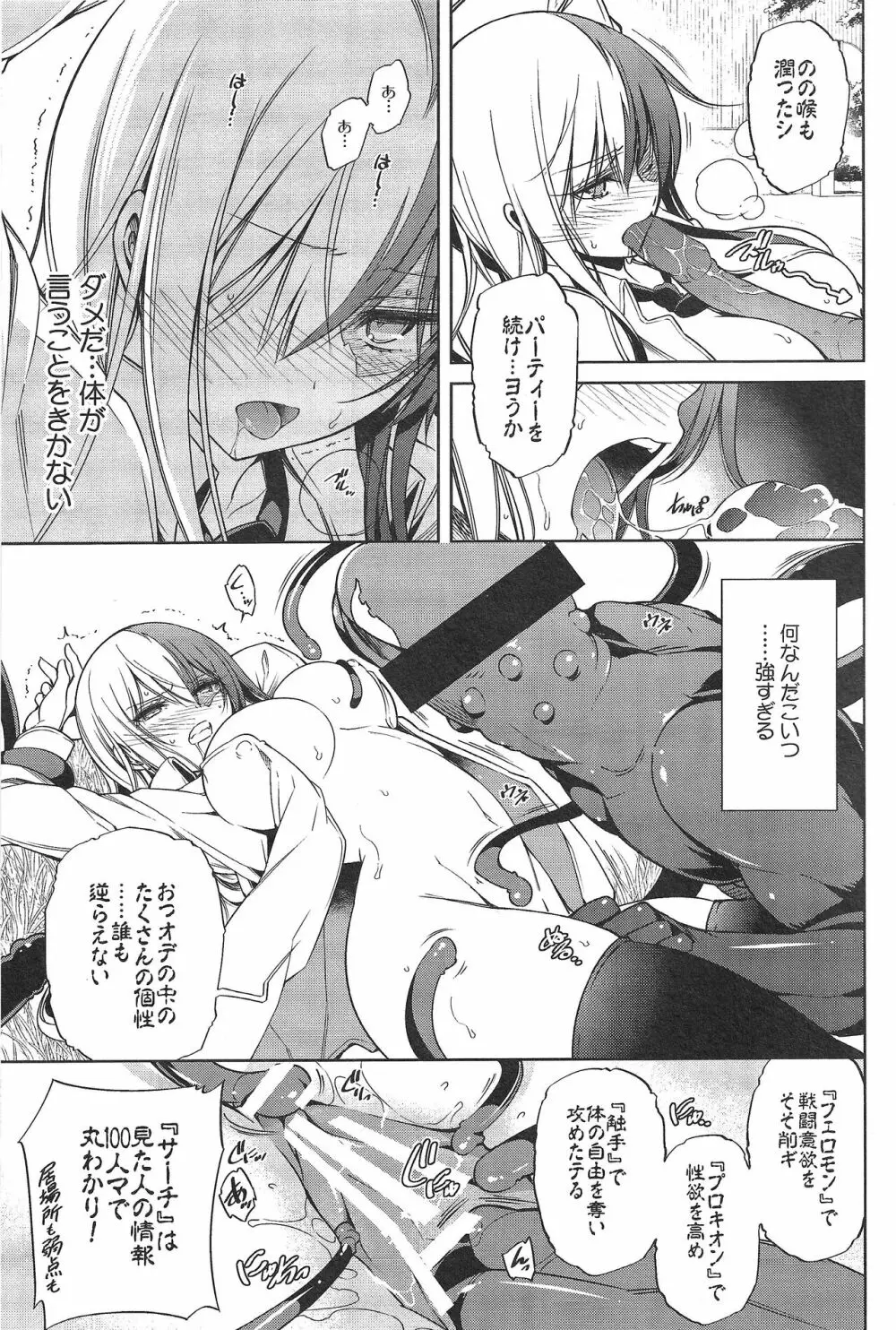 恋する氷結ガール2 - page5