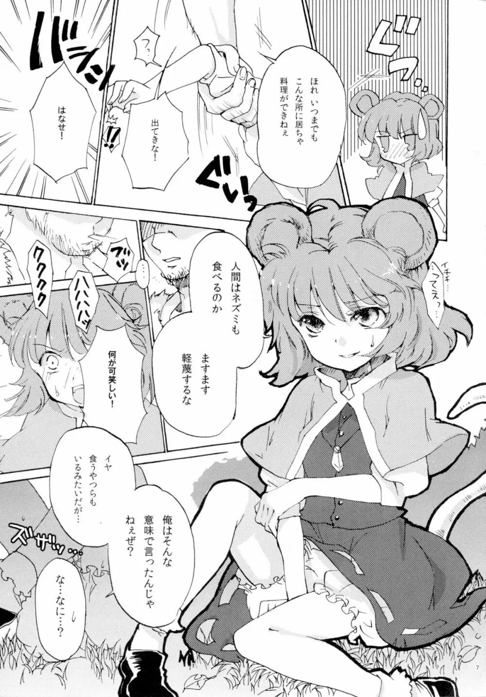 正しいねずみ捕りの使い方。 - page7