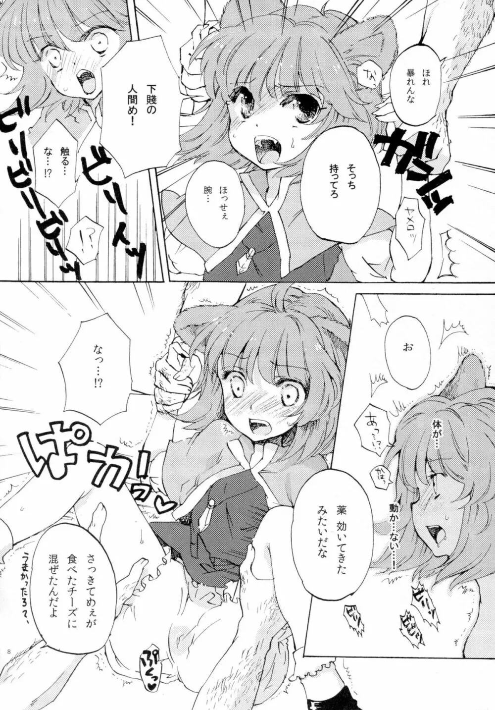 正しいねずみ捕りの使い方。 - page8