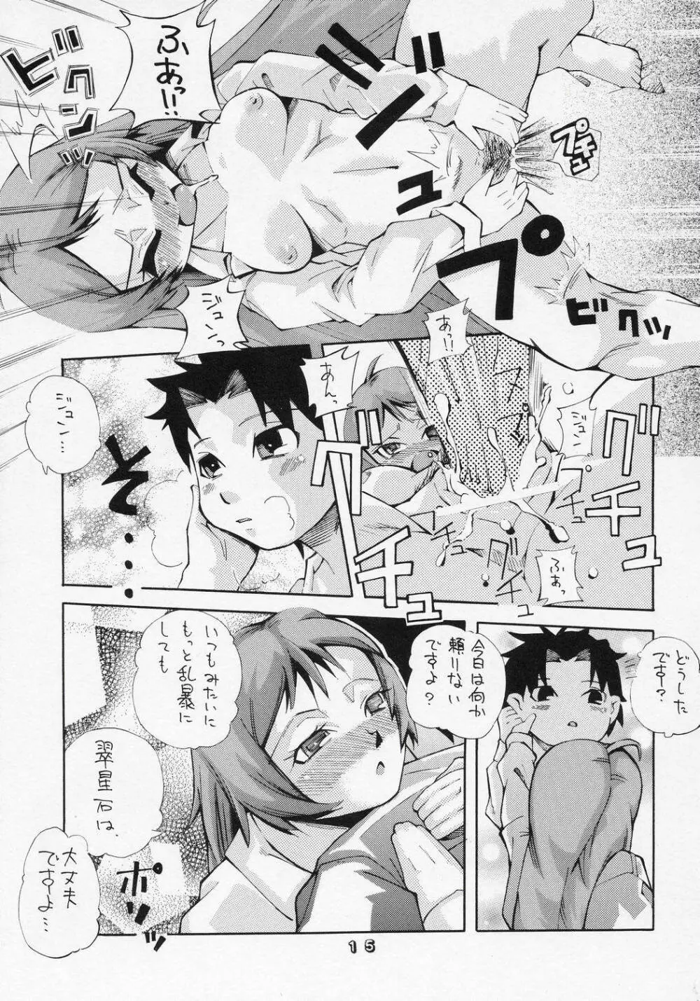 ある朝、目が覚めたら人間になった翠星石が隣にいたという妄想をマンガにした本。 - page14