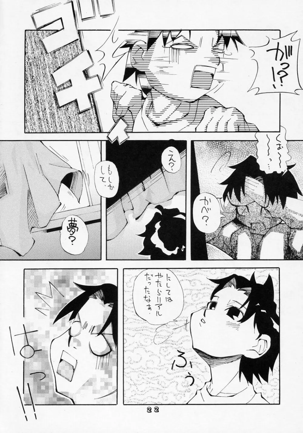 ある朝、目が覚めたら人間になった翠星石が隣にいたという妄想をマンガにした本。 - page21