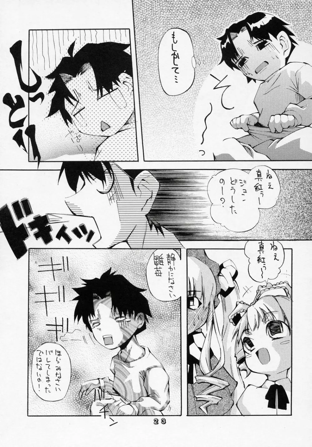 ある朝、目が覚めたら人間になった翠星石が隣にいたという妄想をマンガにした本。 - page22