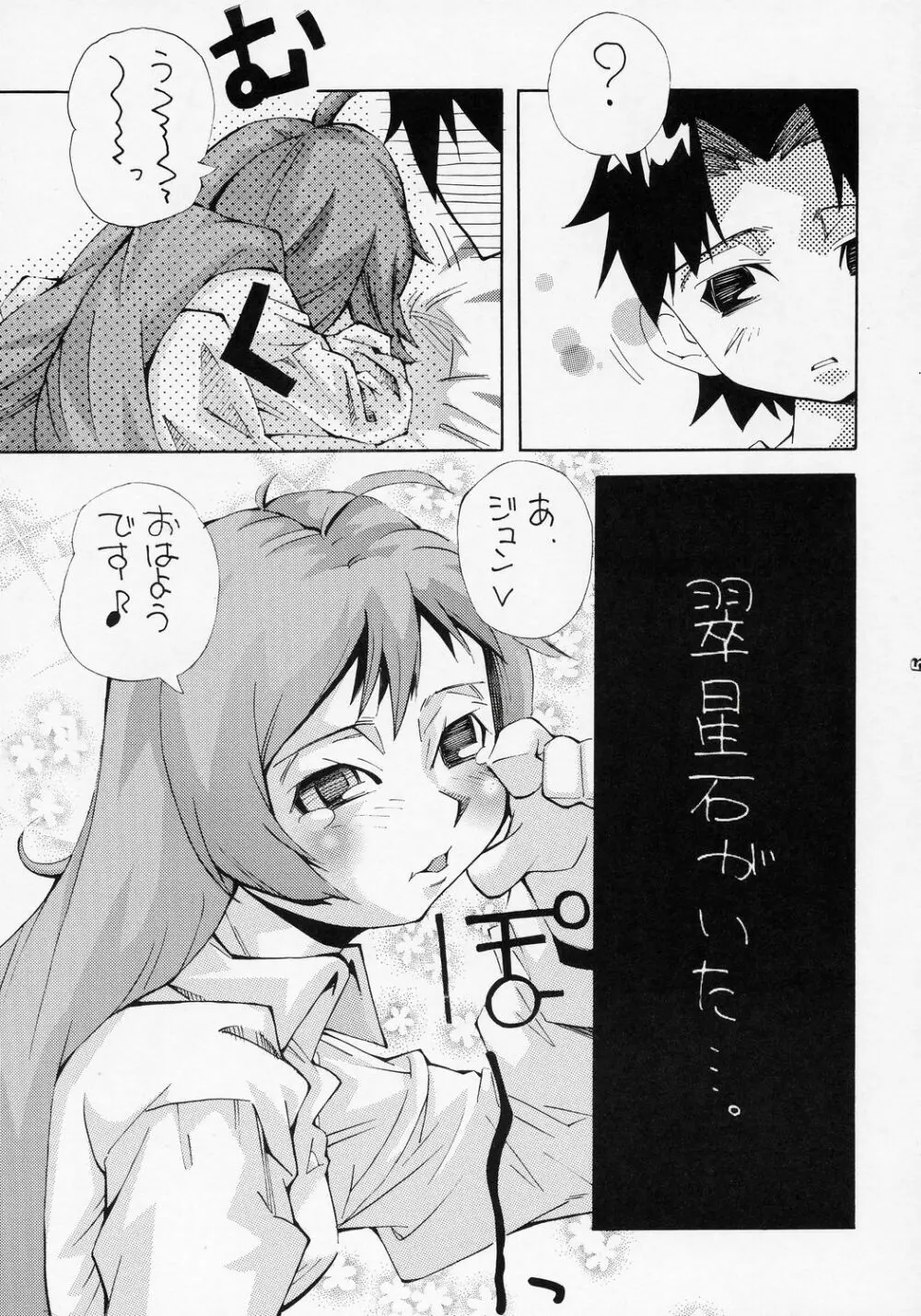 ある朝、目が覚めたら人間になった翠星石が隣にいたという妄想をマンガにした本。 - page4