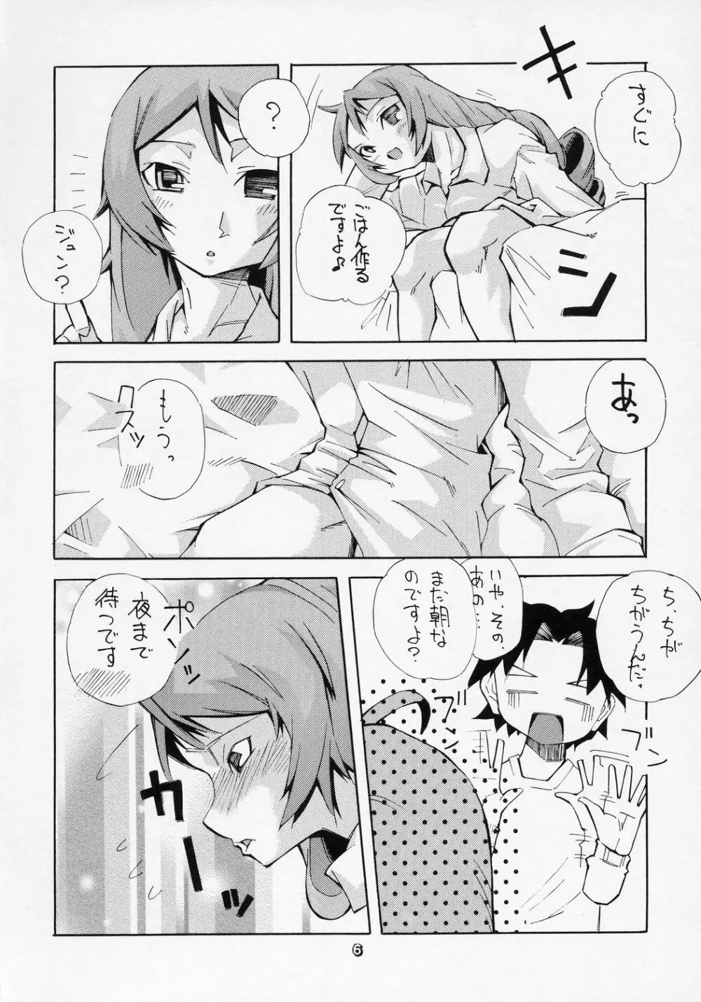 ある朝、目が覚めたら人間になった翠星石が隣にいたという妄想をマンガにした本。 - page5