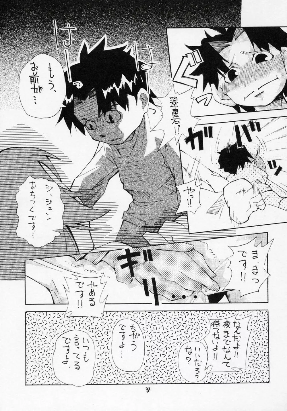 ある朝、目が覚めたら人間になった翠星石が隣にいたという妄想をマンガにした本。 - page6