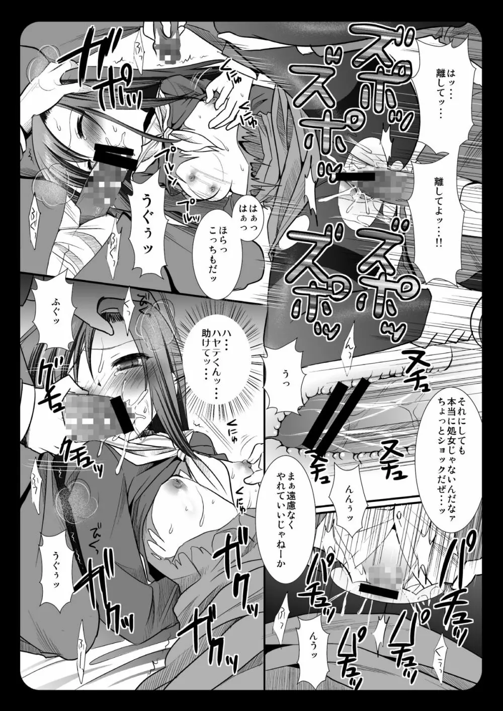 ヒナギク輪姦陵辱 - page12