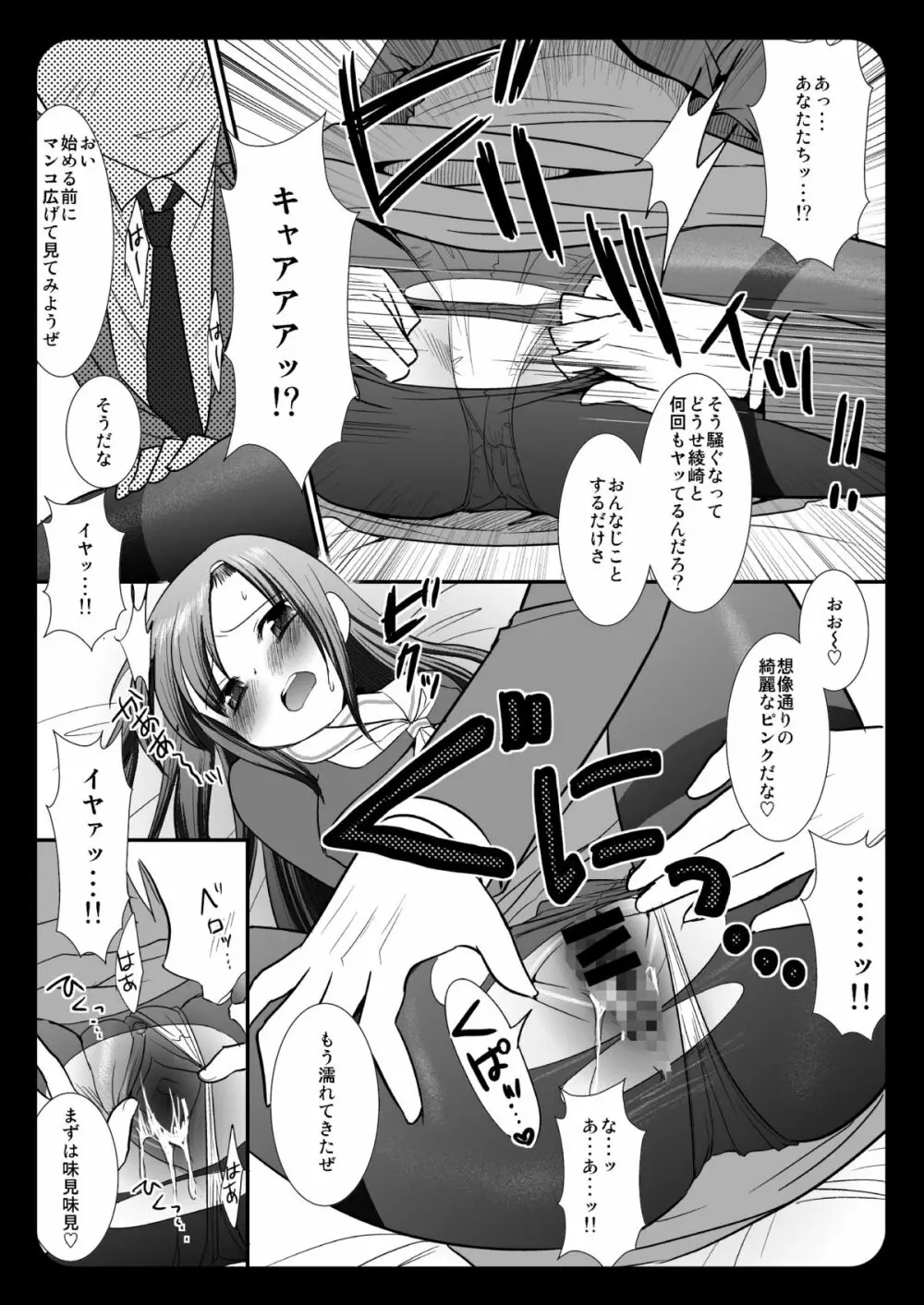 ヒナギク輪姦陵辱 - page6