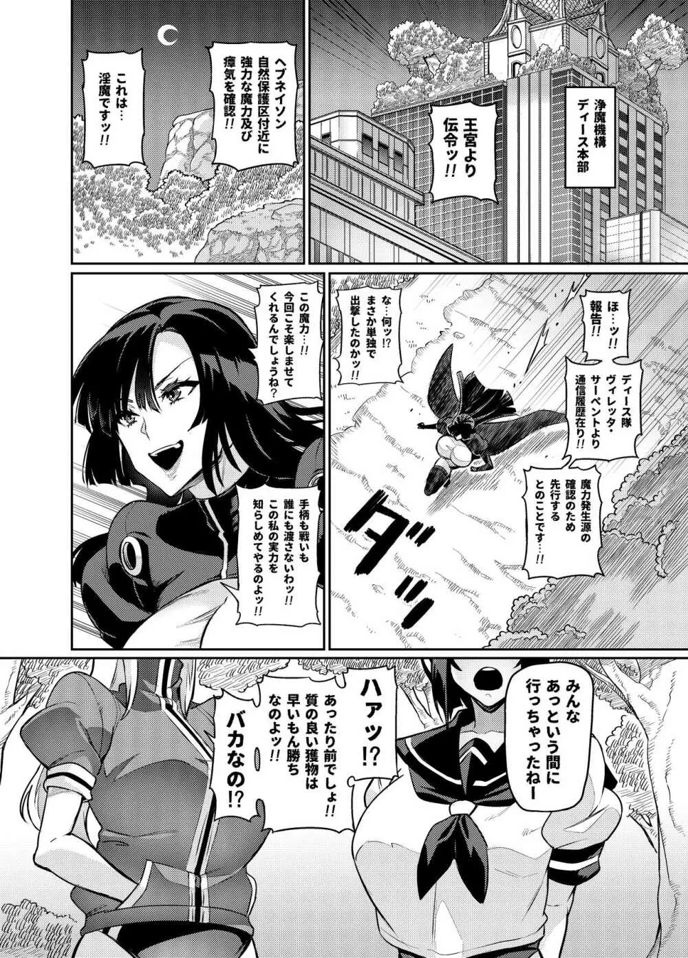 討魔戦姫セシリア第23話 - page6