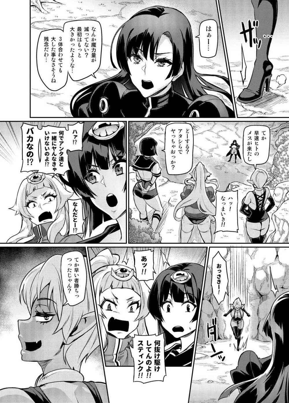 討魔戦姫セシリア第23話 - page8