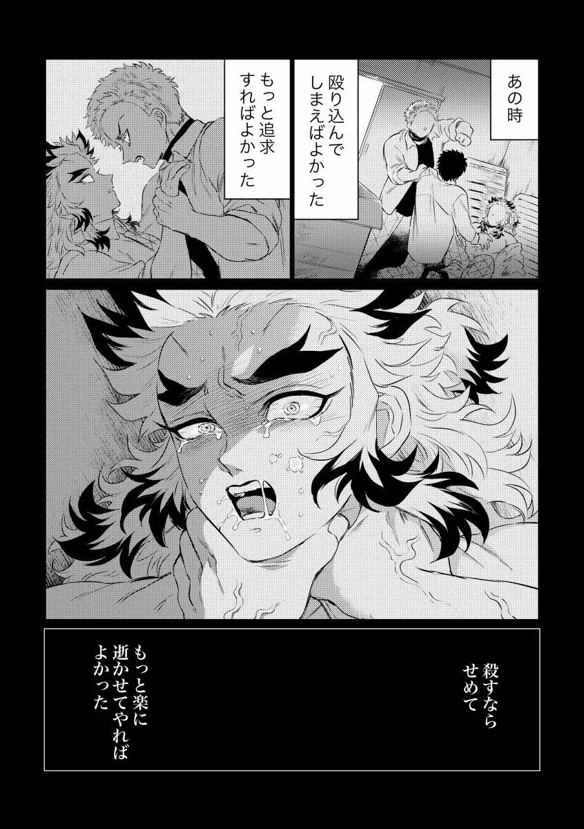 齟齬 + おまけ - page42