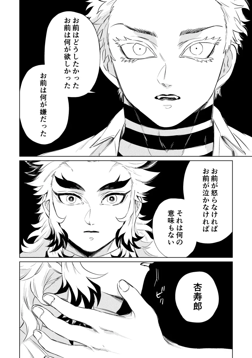 齟齬 + おまけ - page46