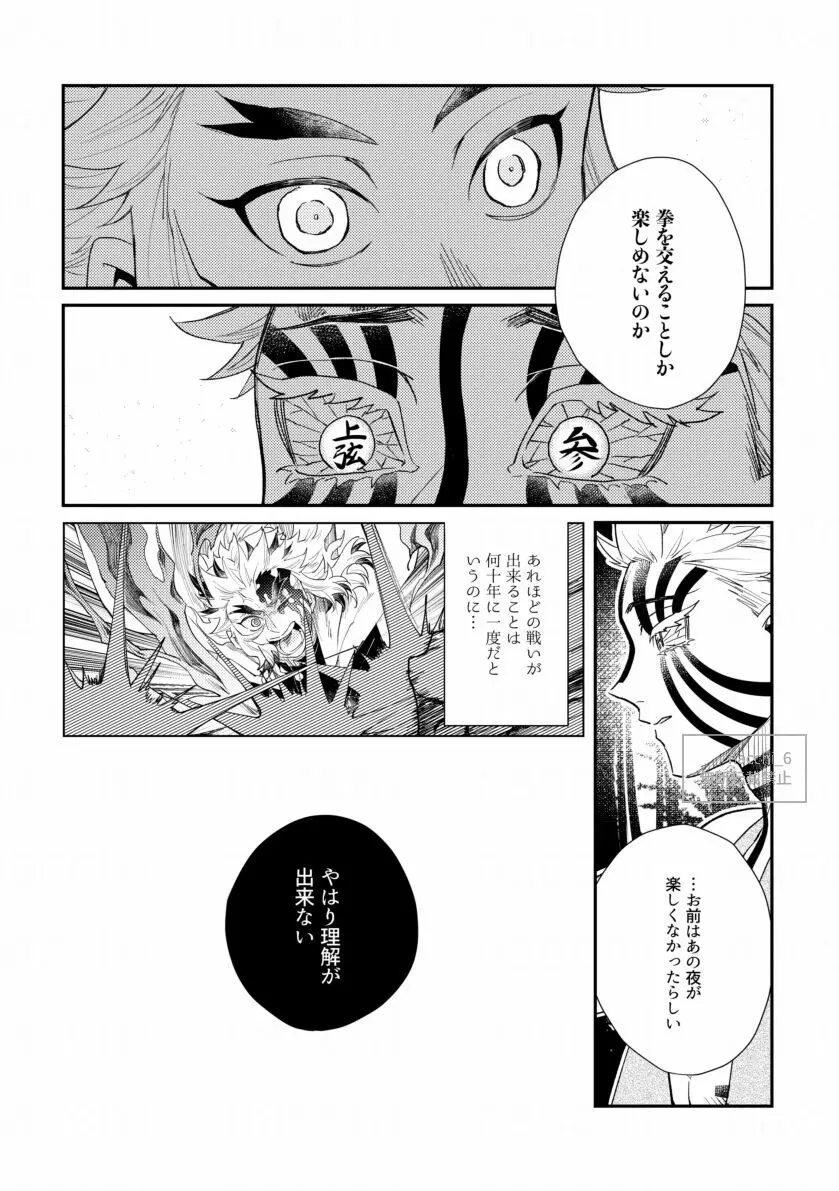 泡沫の - page10