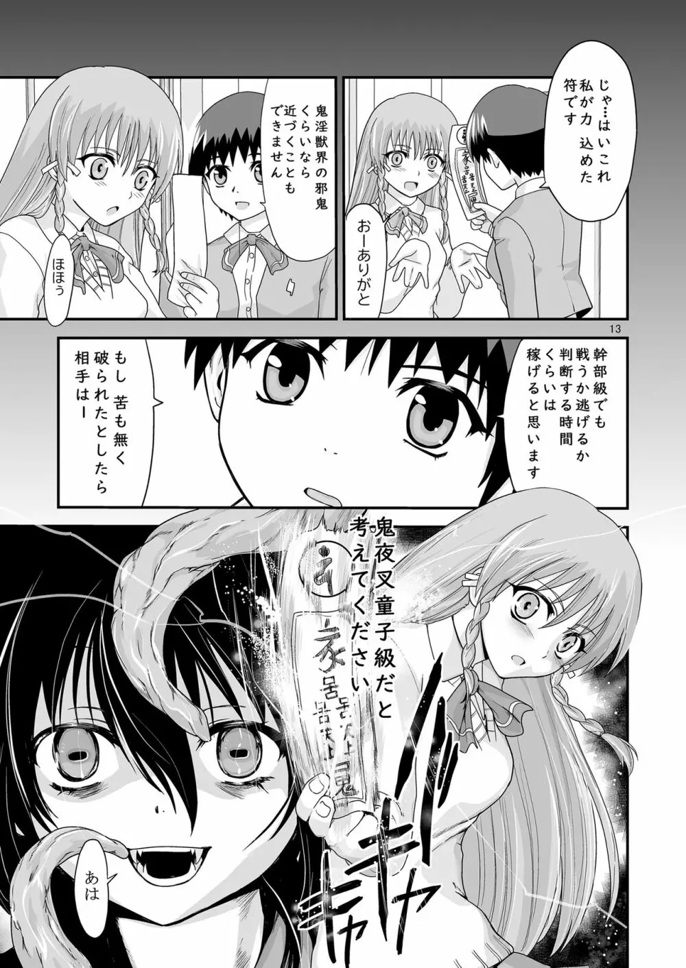 [かわな] 金剛淫華 Side-R -Eedition- (新世紀淫魔聖伝) [DL版] - page13