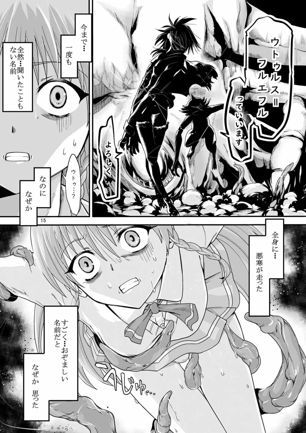 [かわな] 金剛淫華 Side-R -Eedition- (新世紀淫魔聖伝) [DL版] - page15