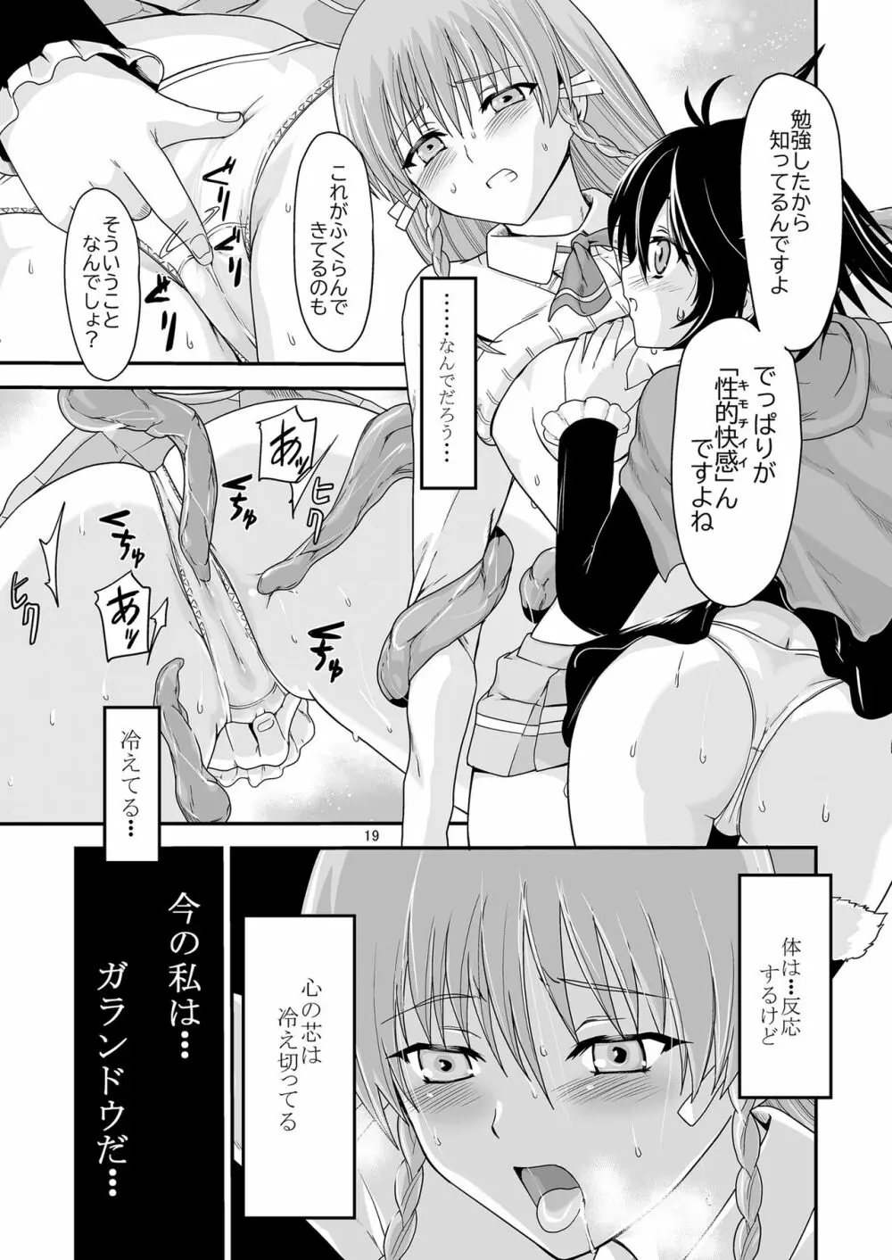 [かわな] 金剛淫華 Side-R -Eedition- (新世紀淫魔聖伝) [DL版] - page19