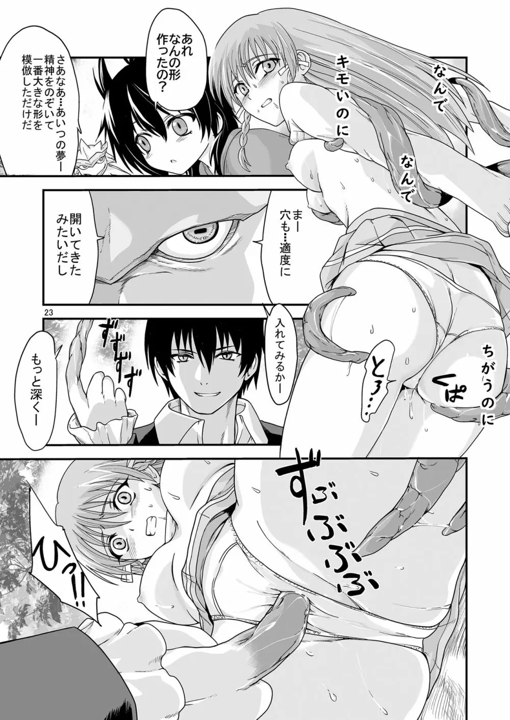 [かわな] 金剛淫華 Side-R -Eedition- (新世紀淫魔聖伝) [DL版] - page23