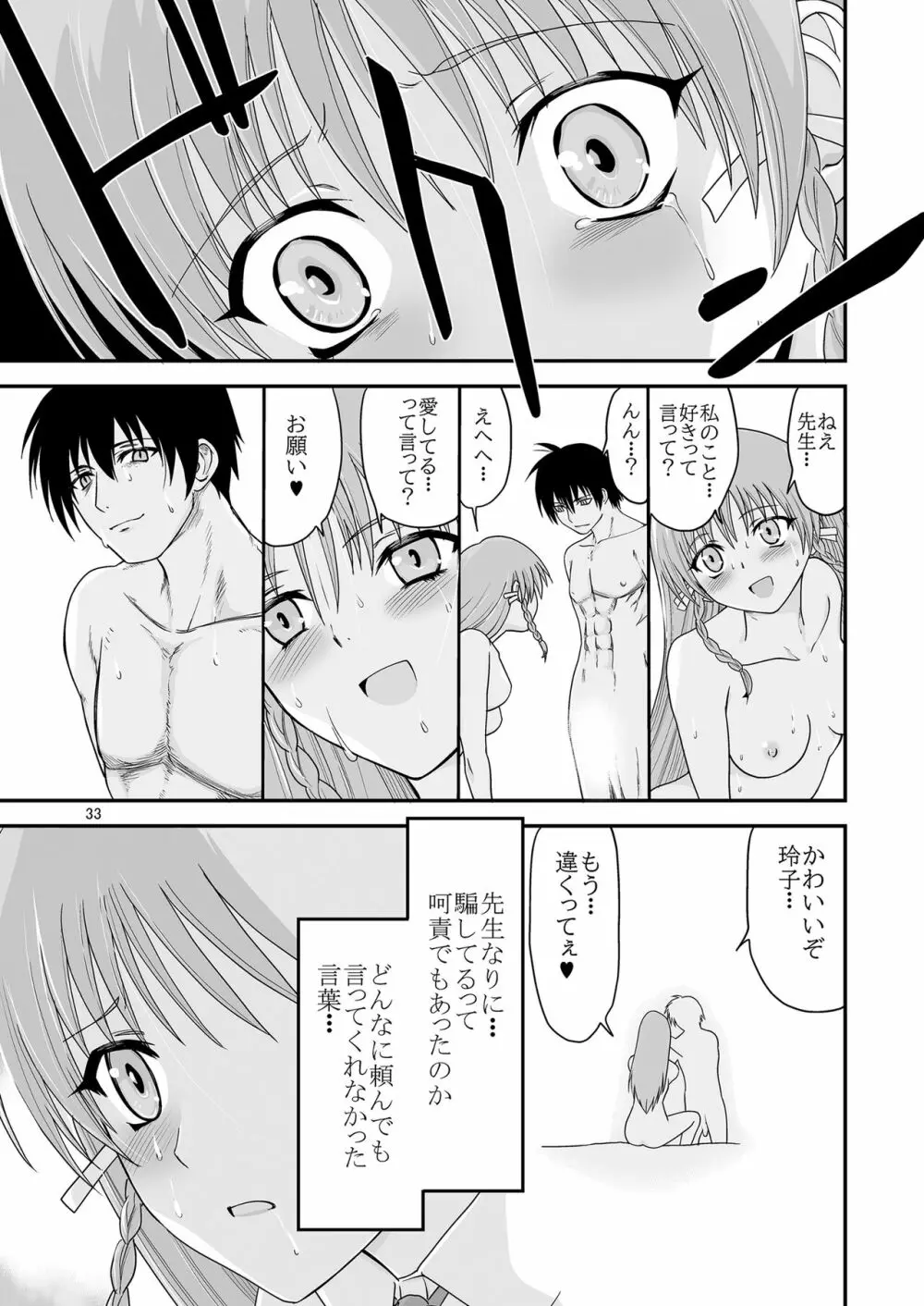 [かわな] 金剛淫華 Side-R -Eedition- (新世紀淫魔聖伝) [DL版] - page33