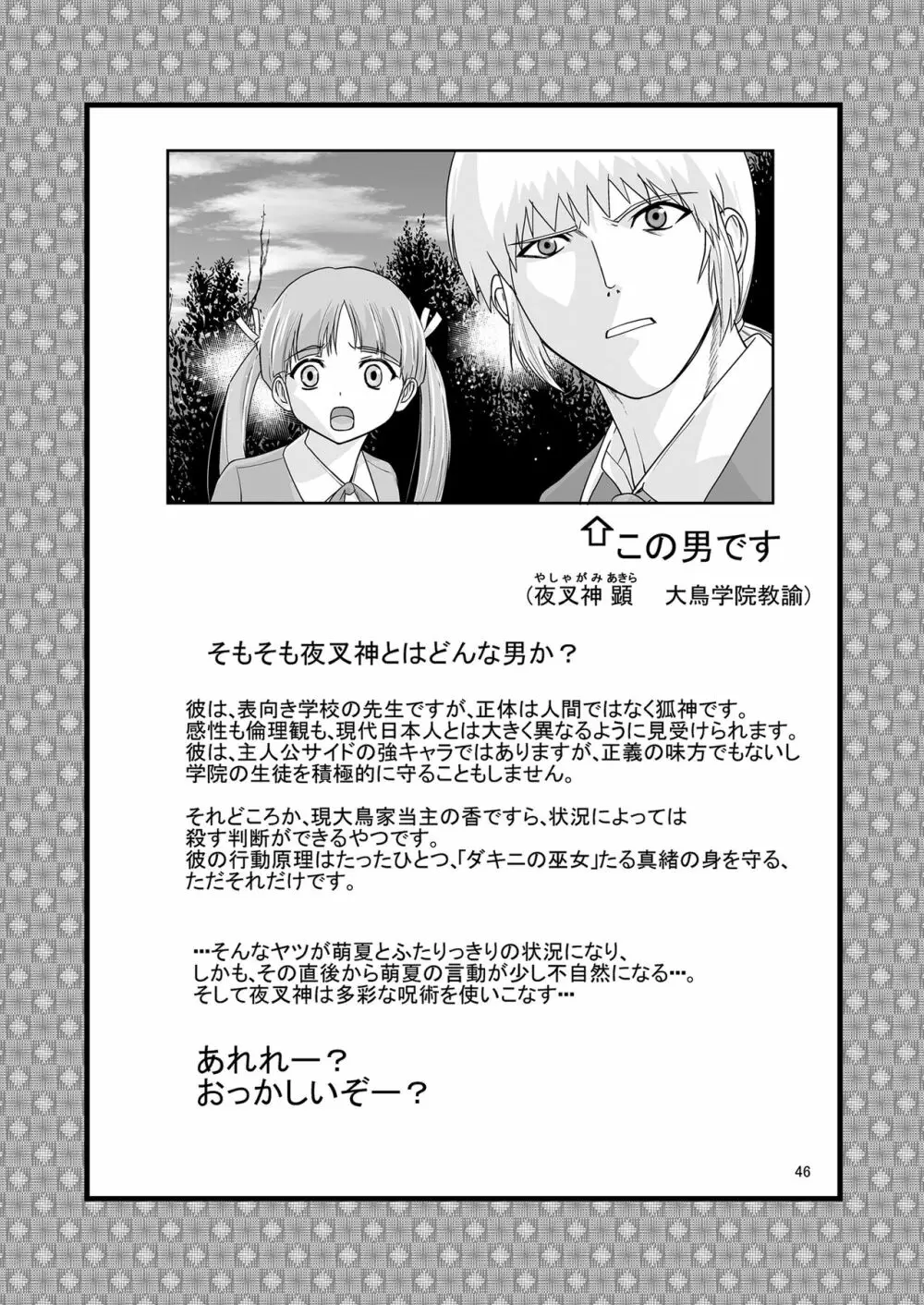 [かわな] 金剛淫華 Side-R -Eedition- (新世紀淫魔聖伝) [DL版] - page46