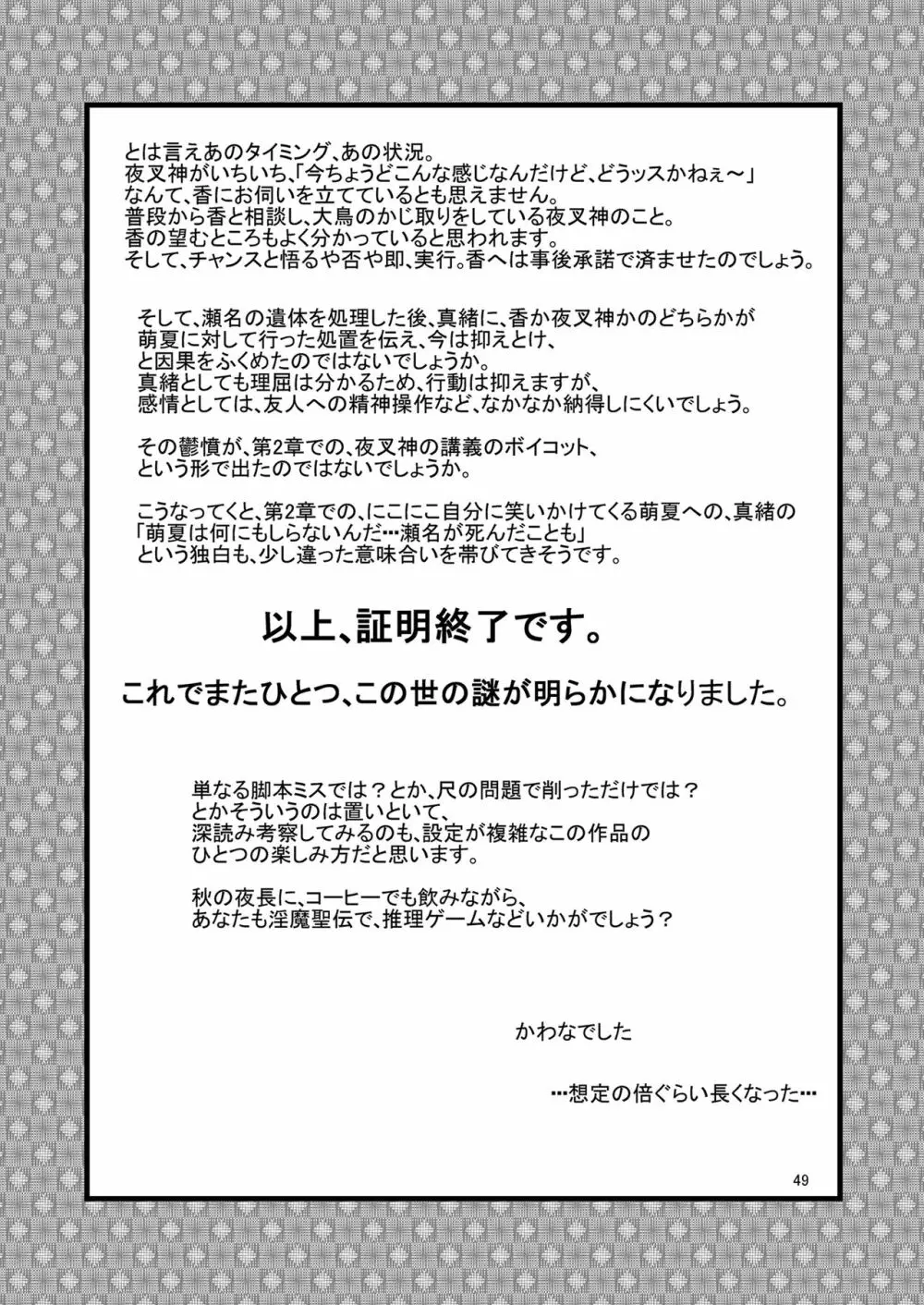 [かわな] 金剛淫華 Side-R -Eedition- (新世紀淫魔聖伝) [DL版] - page49