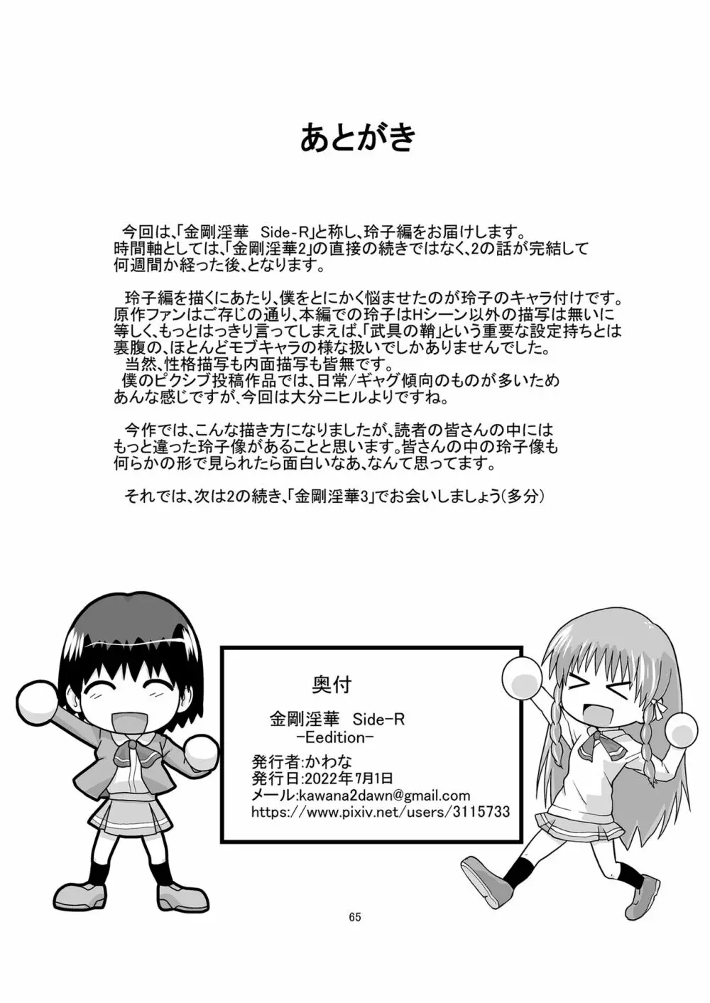 [かわな] 金剛淫華 Side-R -Eedition- (新世紀淫魔聖伝) [DL版] - page65