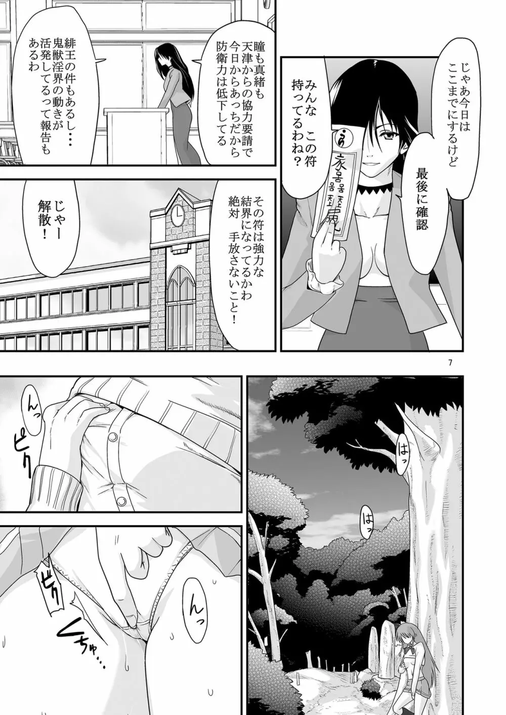 [かわな] 金剛淫華 Side-R -Eedition- (新世紀淫魔聖伝) [DL版] - page7