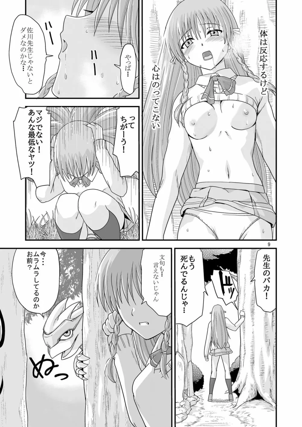 [かわな] 金剛淫華 Side-R -Eedition- (新世紀淫魔聖伝) [DL版] - page9