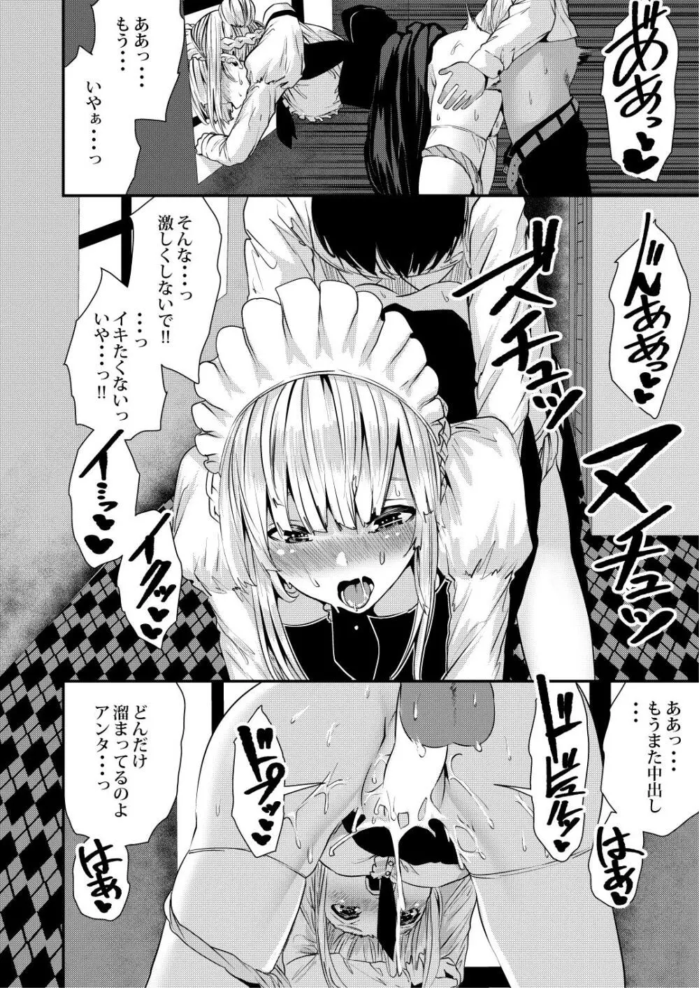 デレデレメイドとツンツンメイドとしこたまえっち - page13