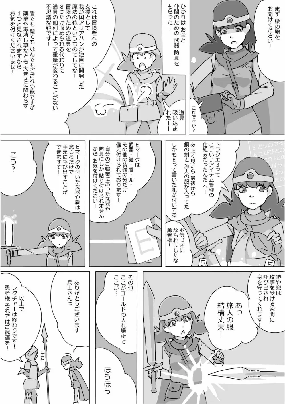 異世界ドラクエ３（FC版） - page10