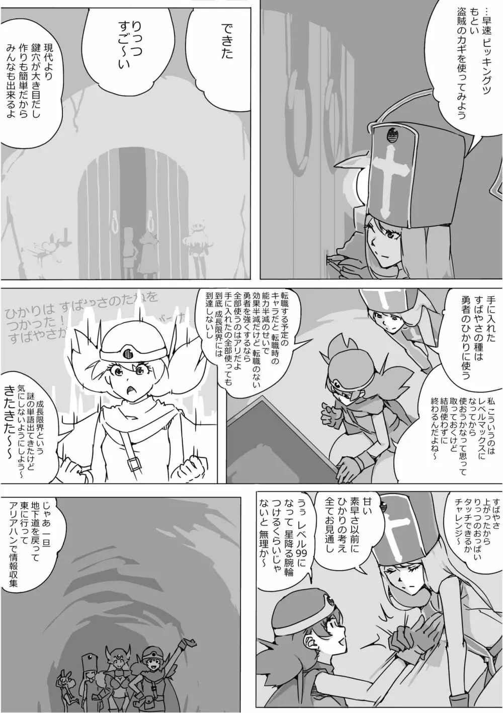 異世界ドラクエ３（FC版） - page100