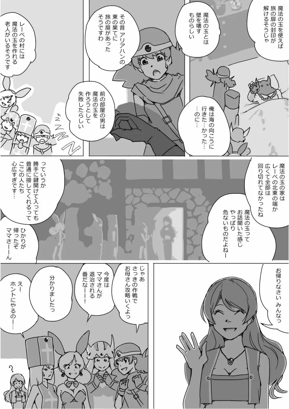 異世界ドラクエ３（FC版） - page101