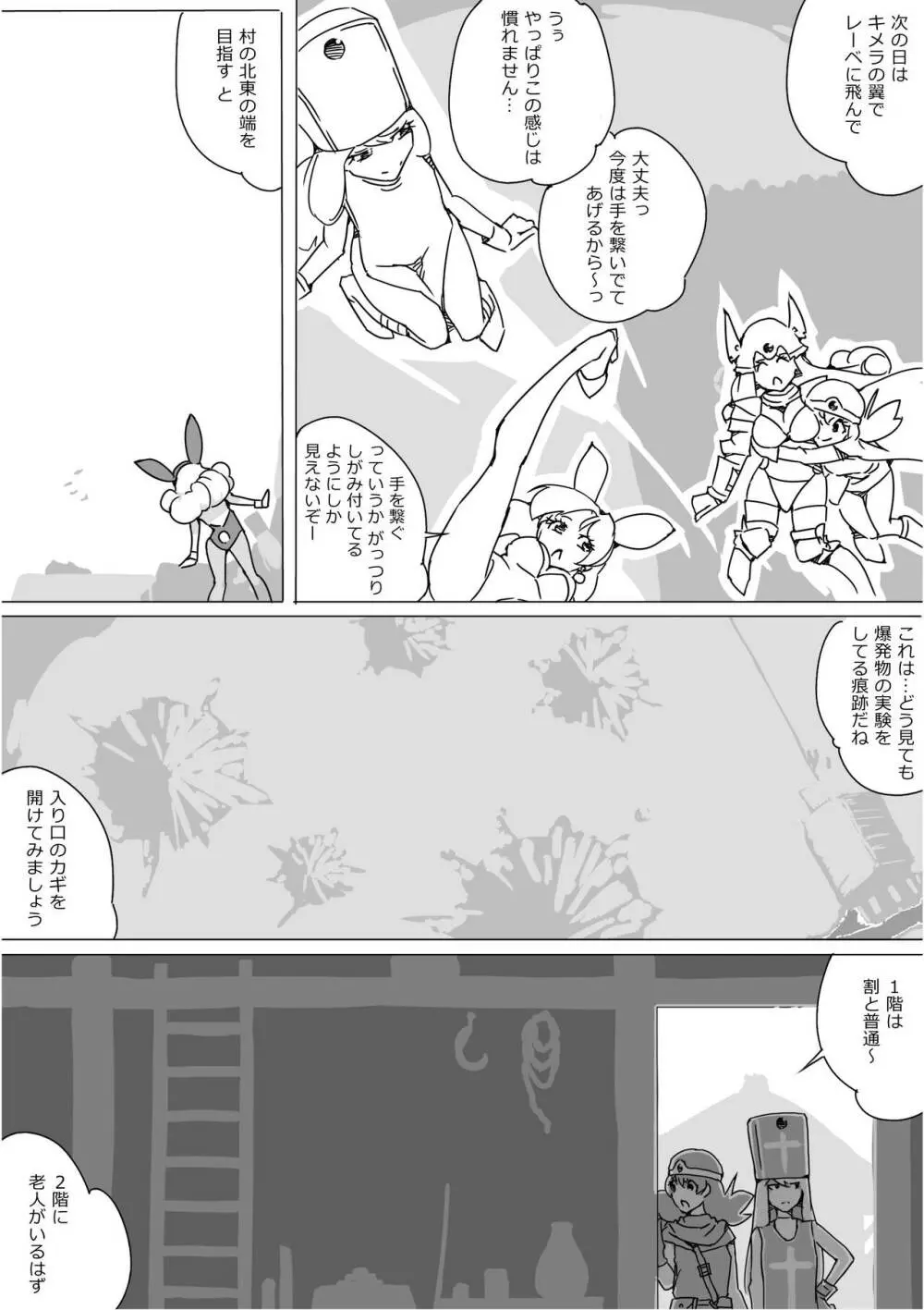 異世界ドラクエ３（FC版） - page103