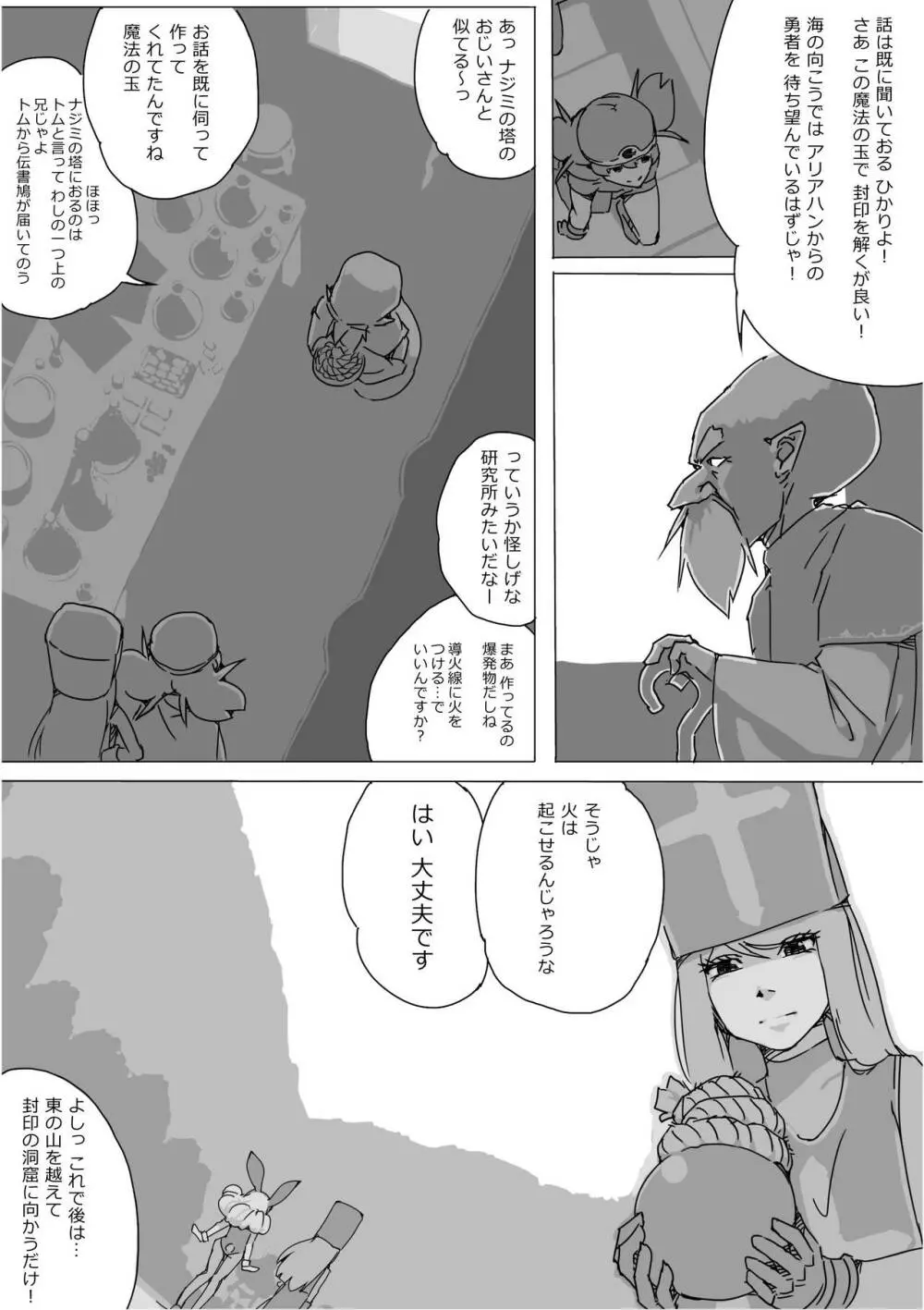 異世界ドラクエ３（FC版） - page104