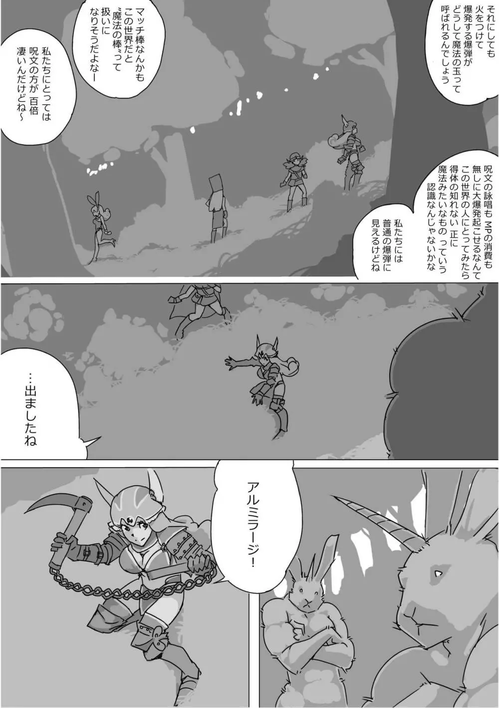 異世界ドラクエ３（FC版） - page105