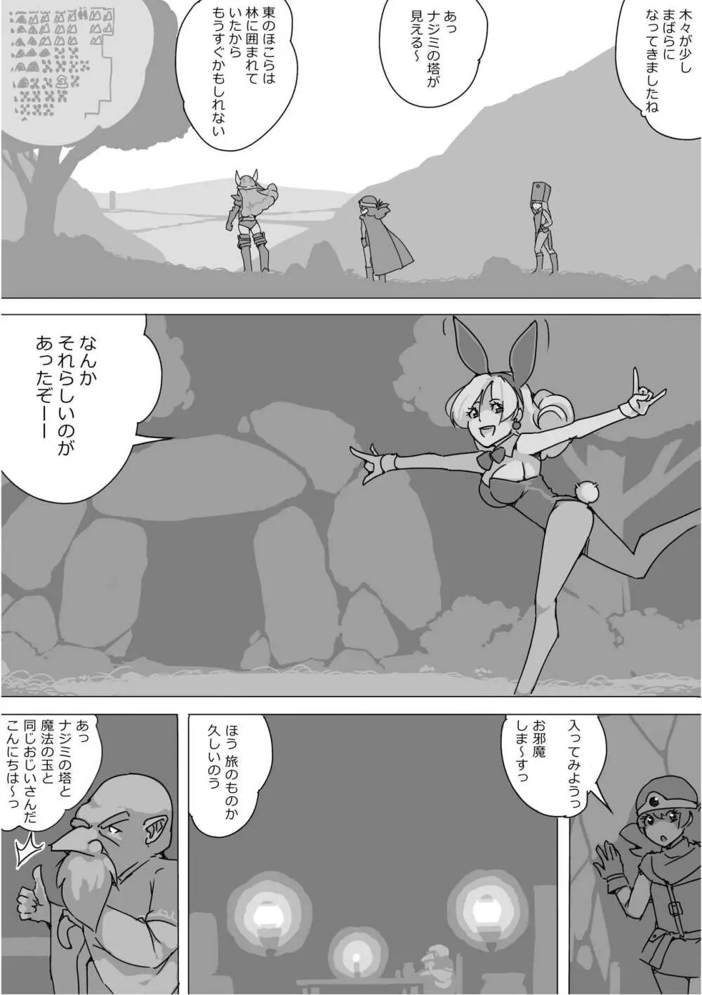 異世界ドラクエ３（FC版） - page108