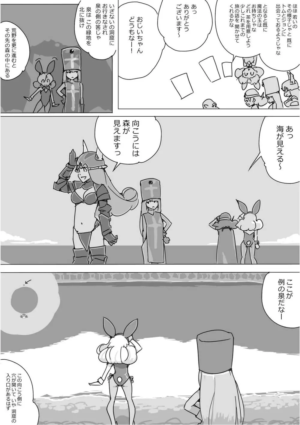 異世界ドラクエ３（FC版） - page109