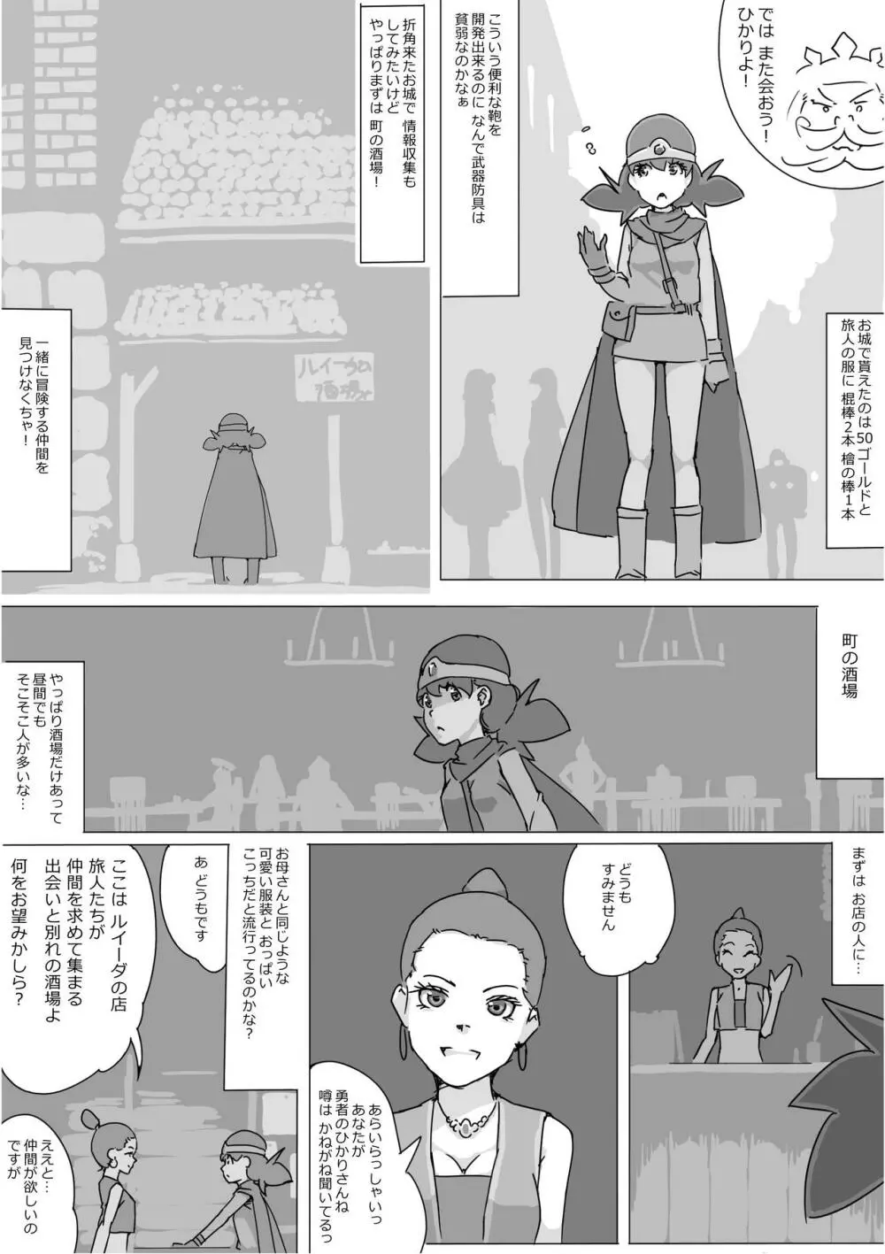 異世界ドラクエ３（FC版） - page11