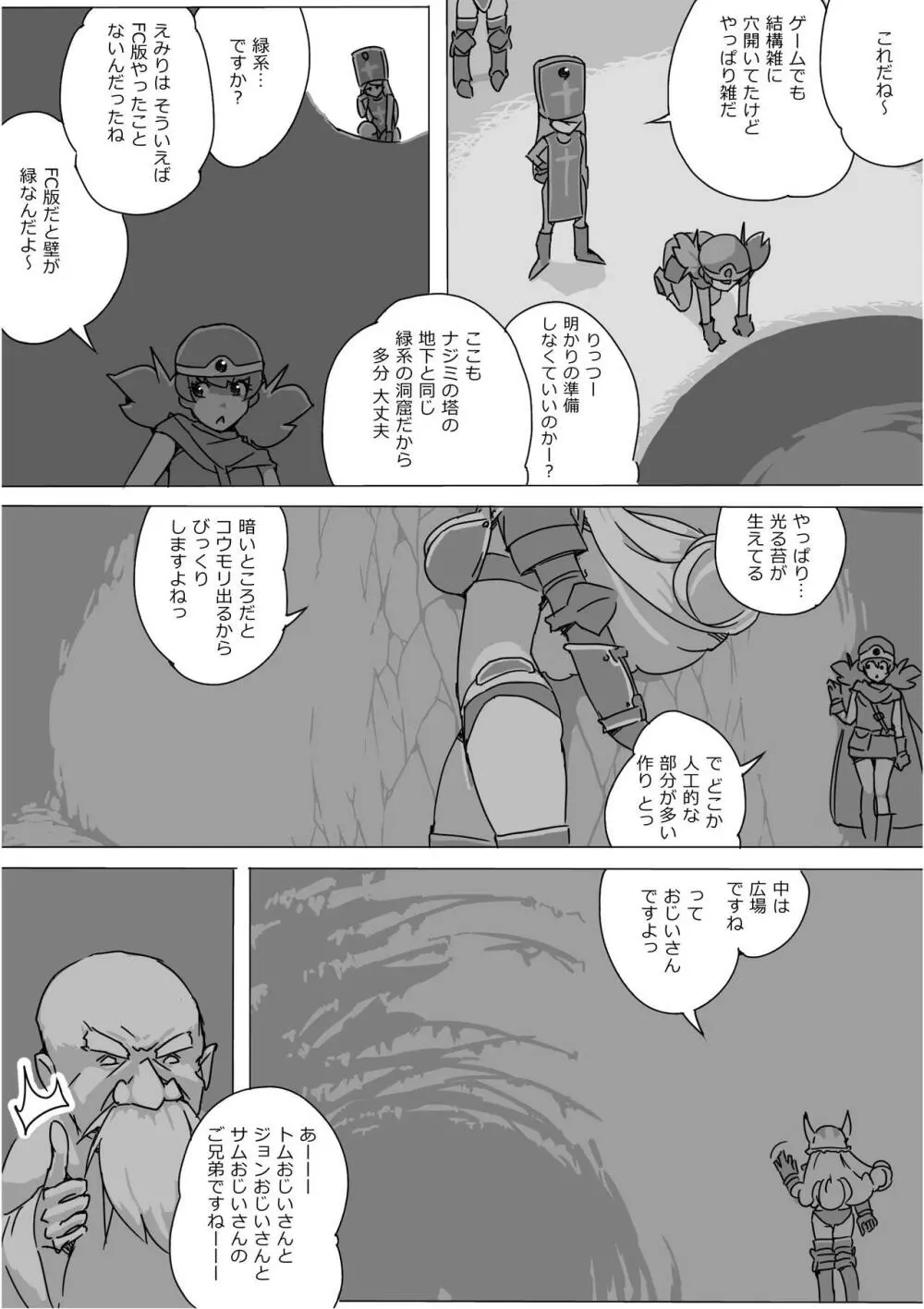 異世界ドラクエ３（FC版） - page110