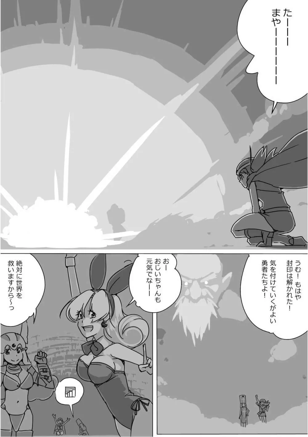 異世界ドラクエ３（FC版） - page112