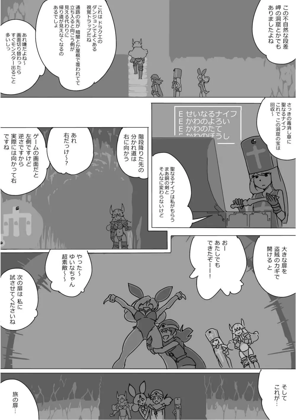 異世界ドラクエ３（FC版） - page115