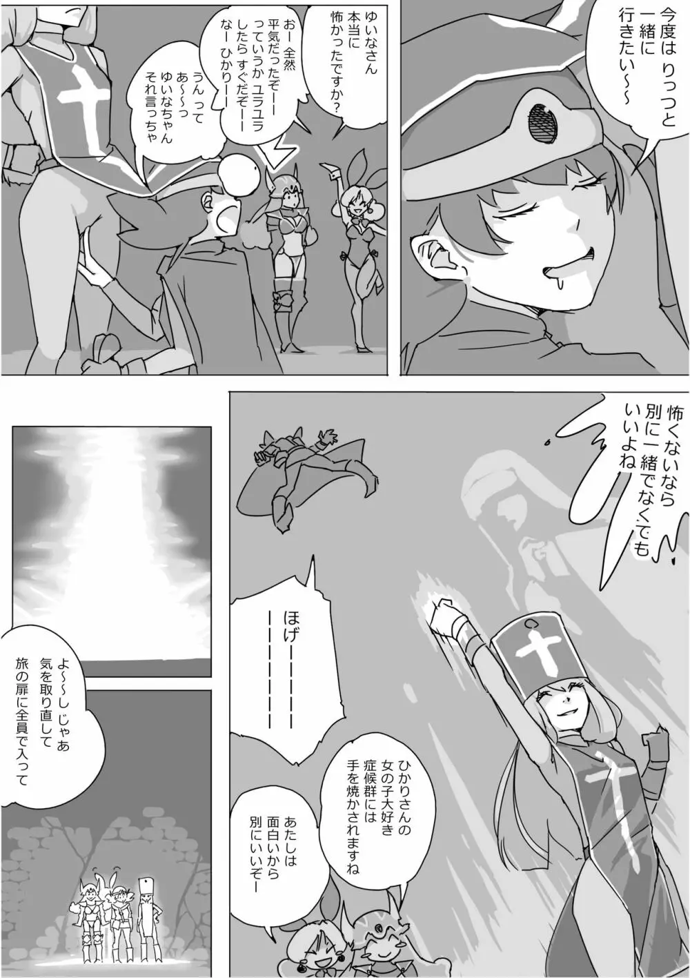 異世界ドラクエ３（FC版） - page119