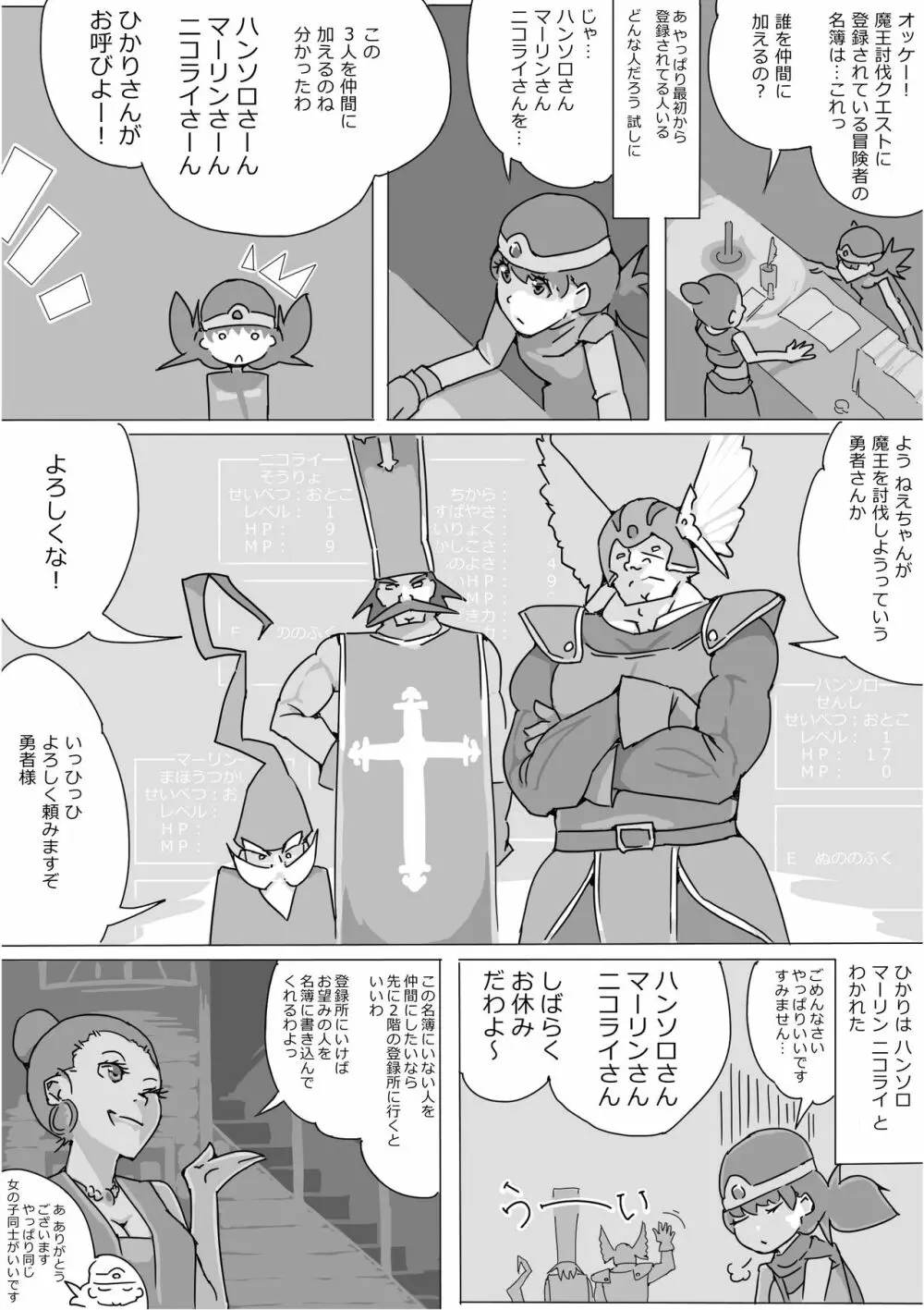 異世界ドラクエ３（FC版） - page12