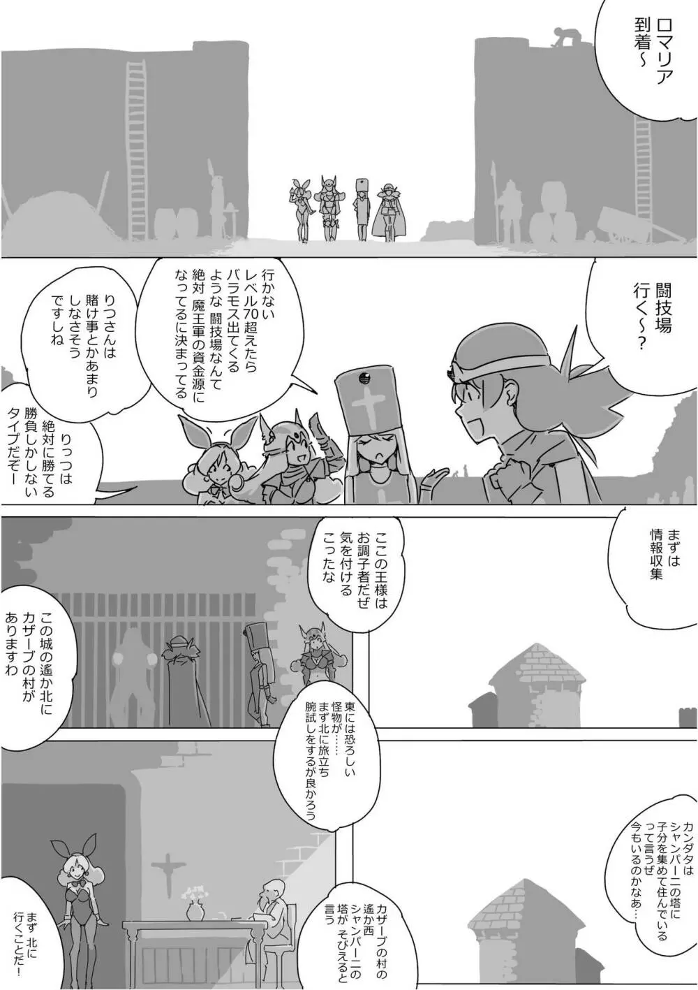 異世界ドラクエ３（FC版） - page121