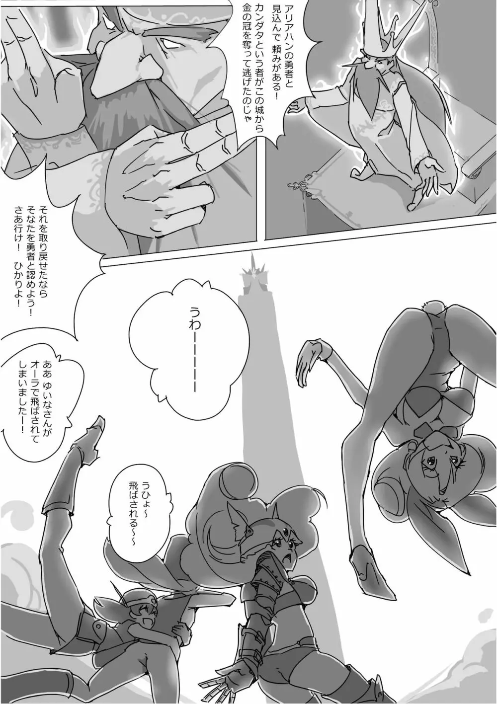 異世界ドラクエ３（FC版） - page123